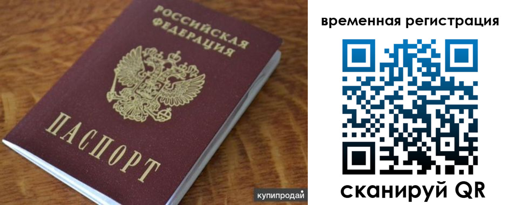 временная регистрация для всех в Железногорске