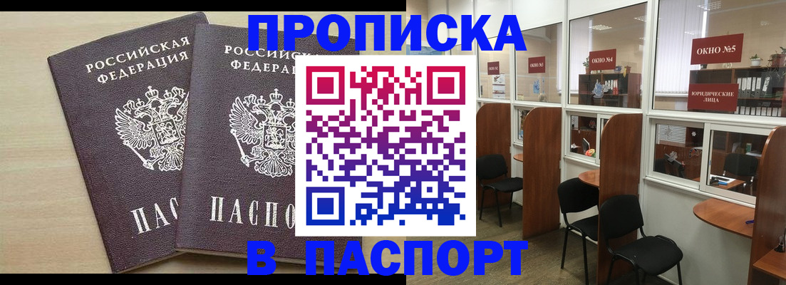 временная регистрация поиск в Железногорске